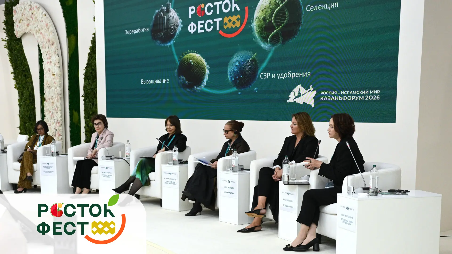«РостокФест 2026» — в центре внимания Евразийского женского форума!