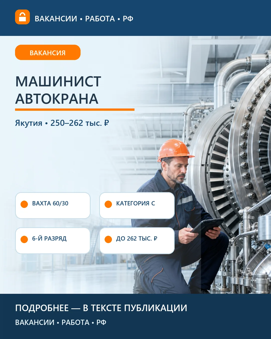 🏗 Вакансия: Машинист автомобильного крана — Якутия