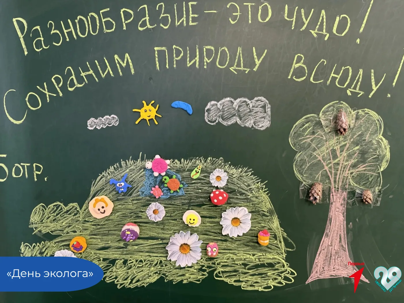 🌿|В нашем лагере: бережём природу вместе!|🌿 

Сегодня в ДОЛ прошёл день, посвящённый самому важном