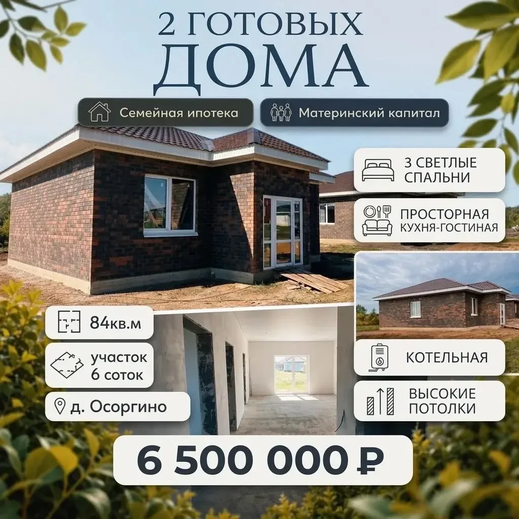 ❗️2 готовых дома