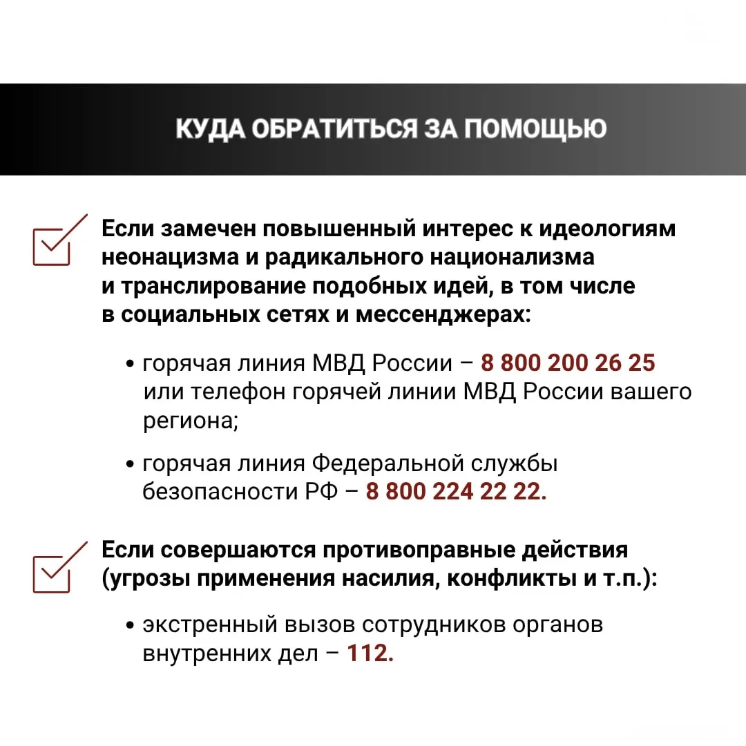 ‼️ Почему идеи нацизма опасны и чем грозит их распространение?  Идеологии неонацизма и радикального 