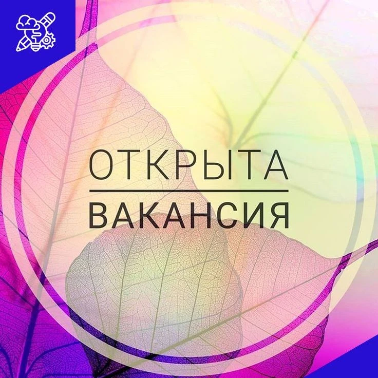 Открыта вакансия начальника отдела по делам молодежи и воспитательной работе!
⁣
Нам нужен сотрудник,