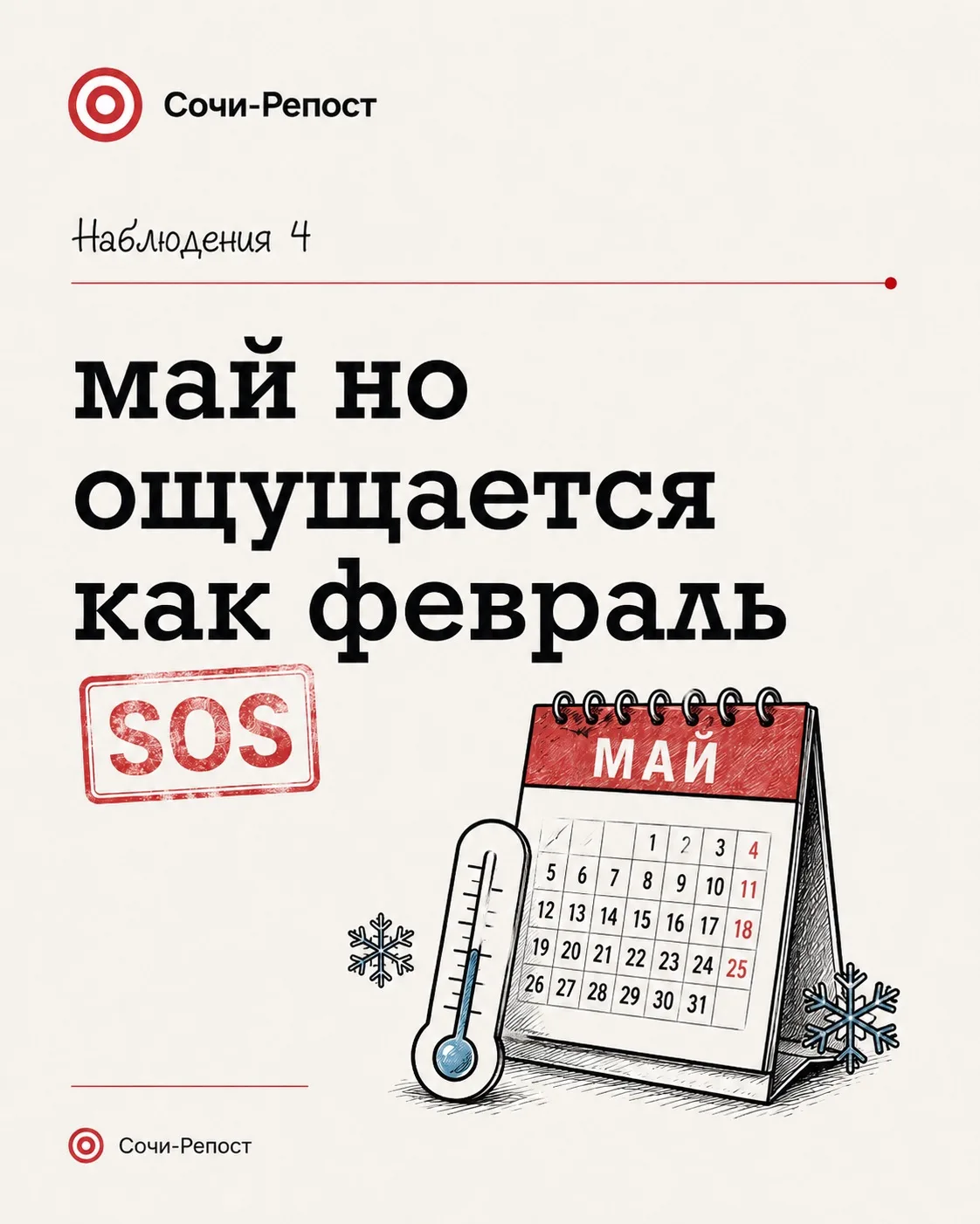 Бизнес в Сочи по-прежнему ждет сезон как спасение. Смотрит на май и думает: еще немного...