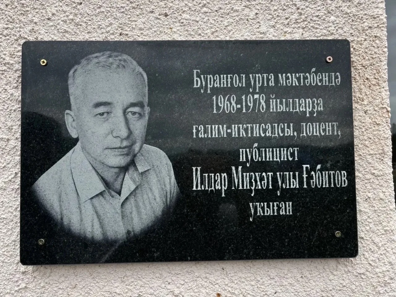 Илдар Ғәбитов исеме мәңгеләштерелде