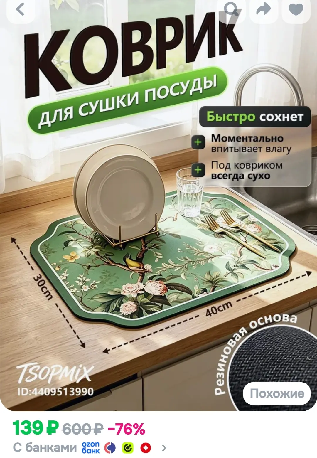 Коврик для посуды