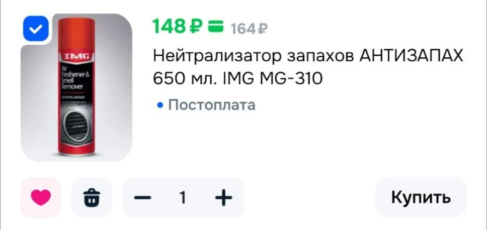 Нейтрализатор запахов АНТИЗАПАХ 650 мл. IMG MG-310