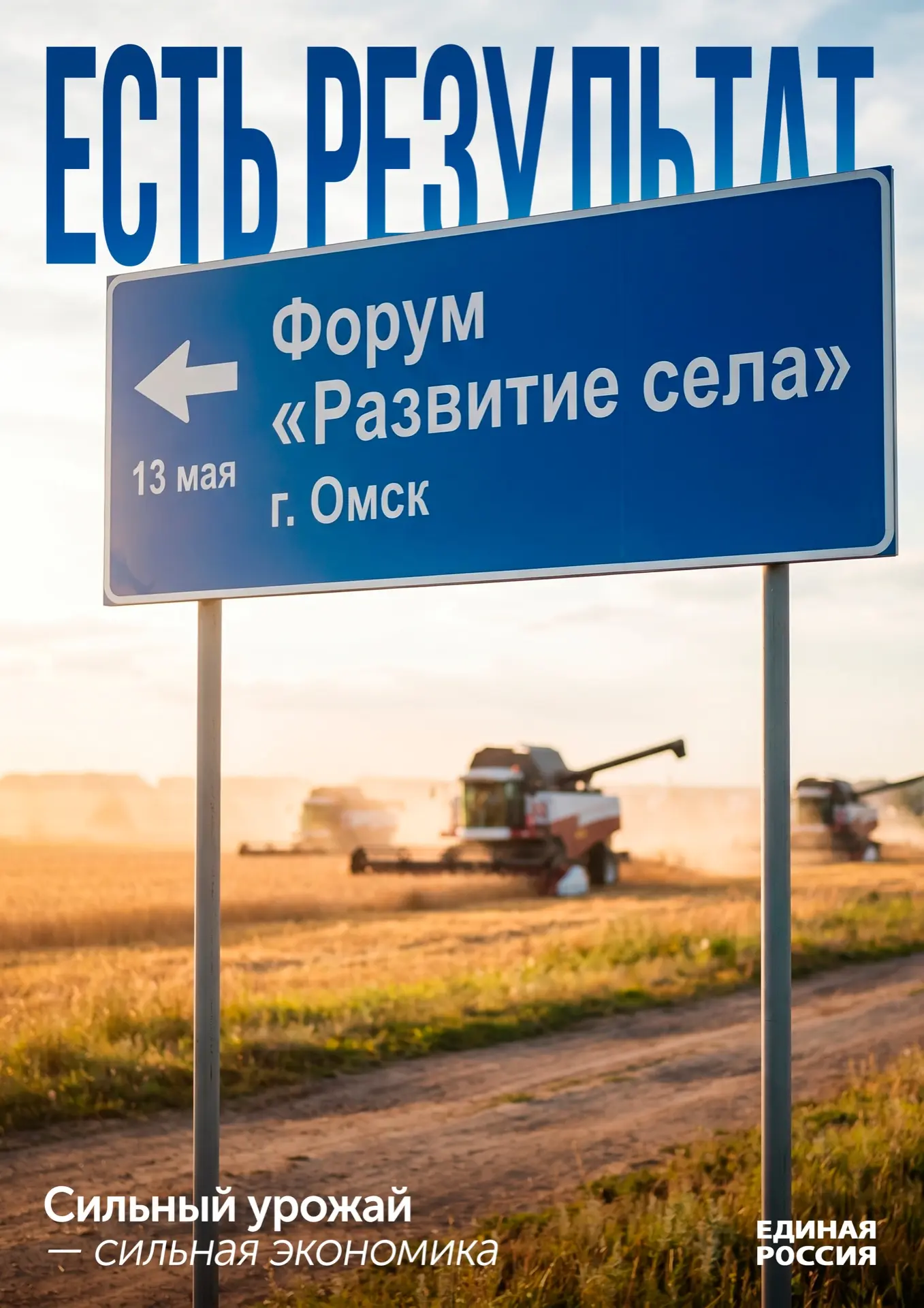 В Омске состоялся очередной окружной форум партии «Единая Россия» по сельскому хозяйству.