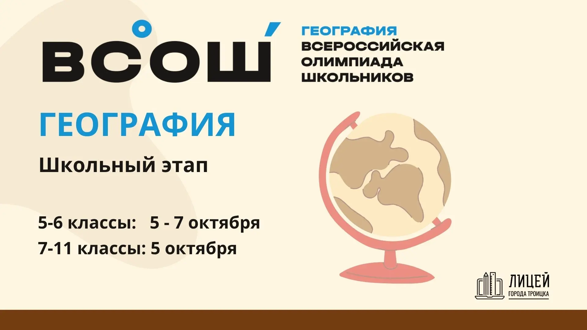 Сегодня ВсОШ по географии