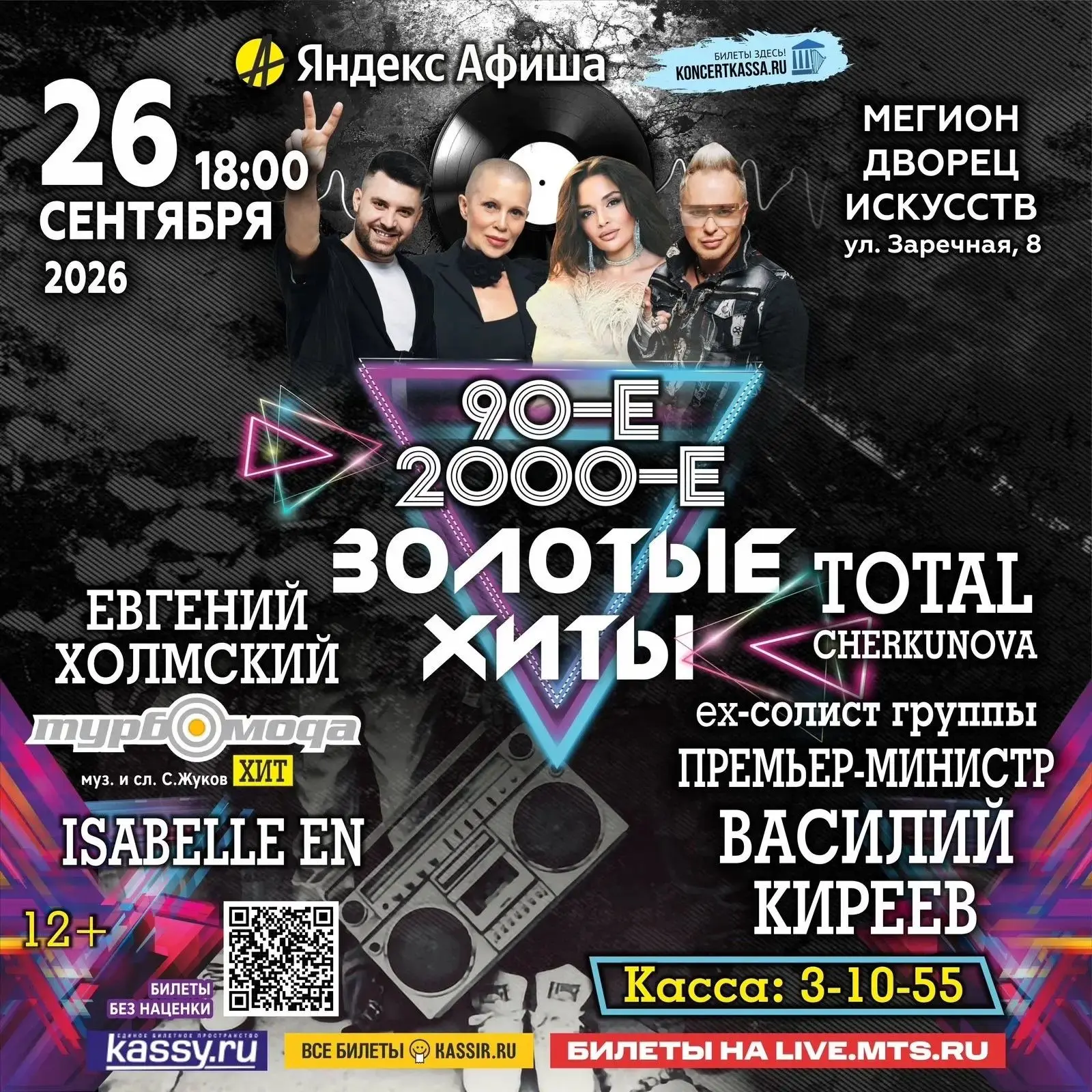 Концерт «ЗОЛОТЫЕ ХИТЫ»🔥