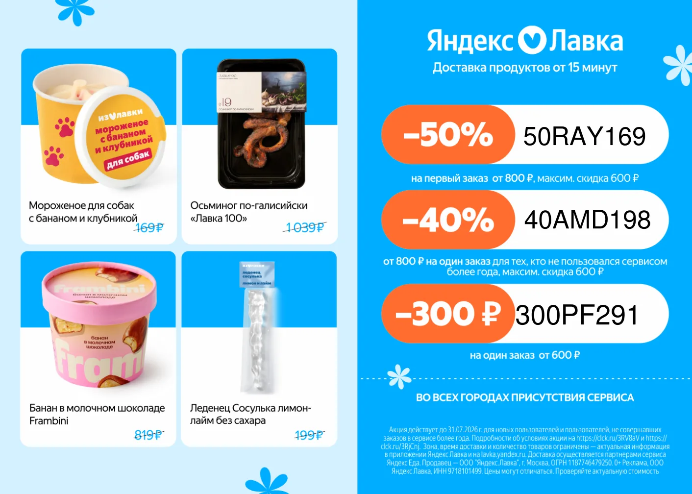 🎁 Яндекс Лавка