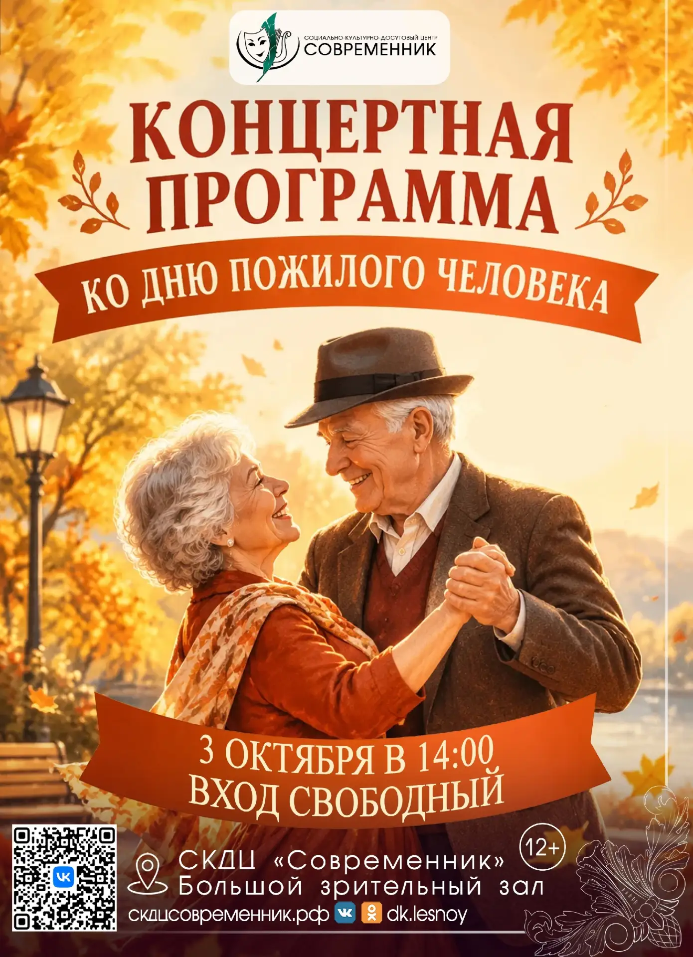 Приглашаем на праздник в честь Дня пожилого человека!