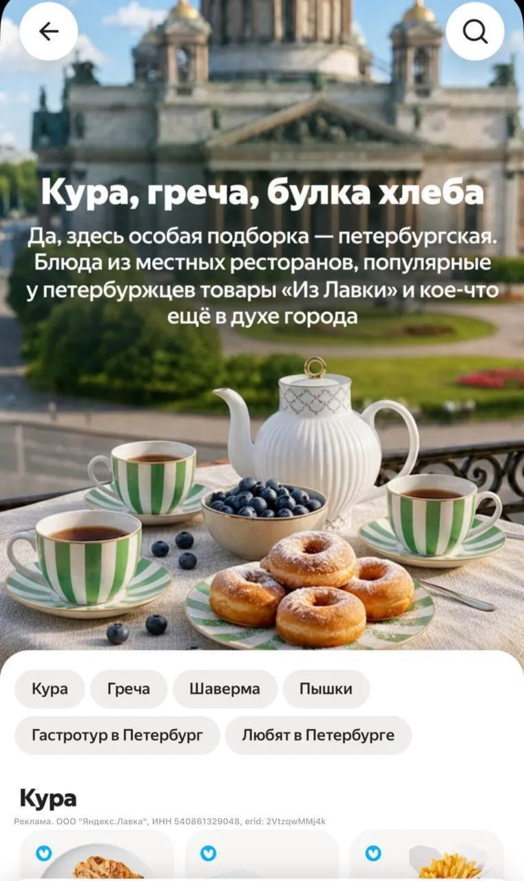 🍗 Яндекс Лавка выпустила подборку ко Дню города Петербурга.

В специальное меню вошли кура, греча и