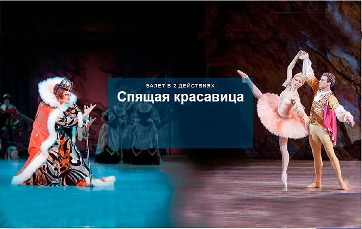 ПОЦЕЛУЙ, РАЗРУШИВШИЙ ВЕКОВОЕ ЗАКЛЯТИЕ 22 и 23 мая в Музыкальном театре ТО «Премьера» состоится балет