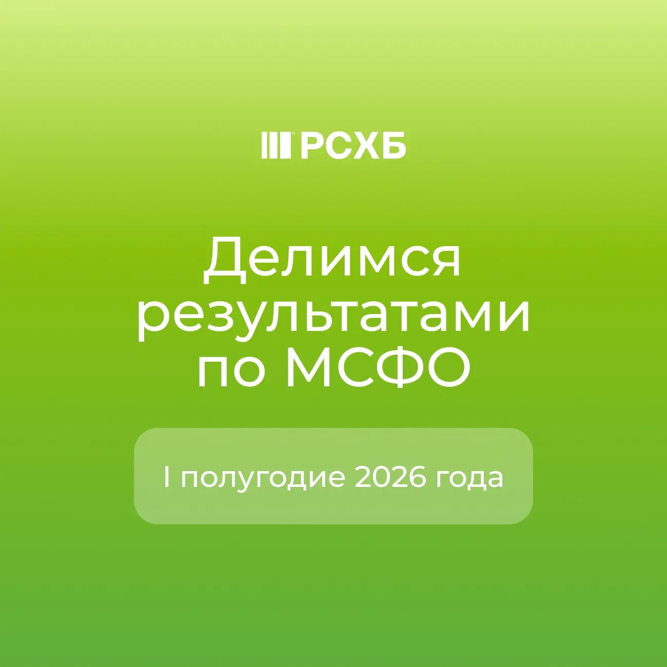 ✏️ Подвели итоги I полугодия по МСФО