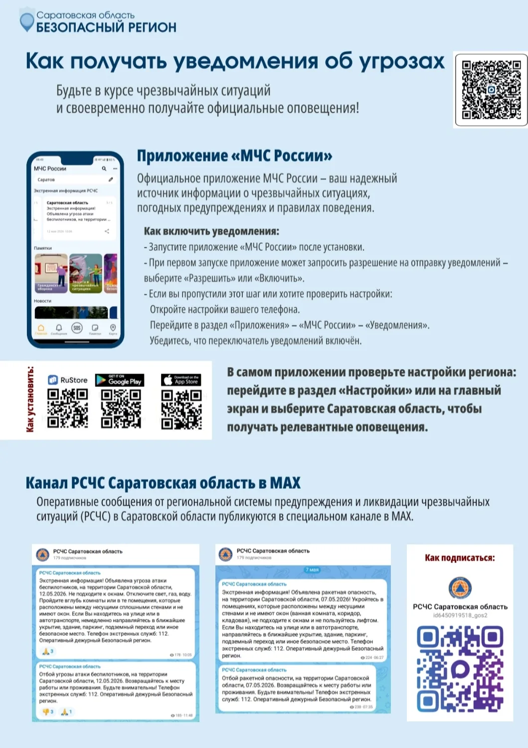 ⚡ Памятка ⚡
📌Как получать уведомления об угрозах
👆Будьте в курсе чрезвычайных ситуаций и своевреме