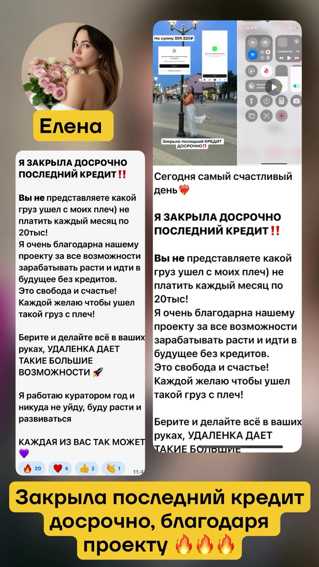 «Я закрыла досрочно последний кредит на сумму 359.320₽‼️»