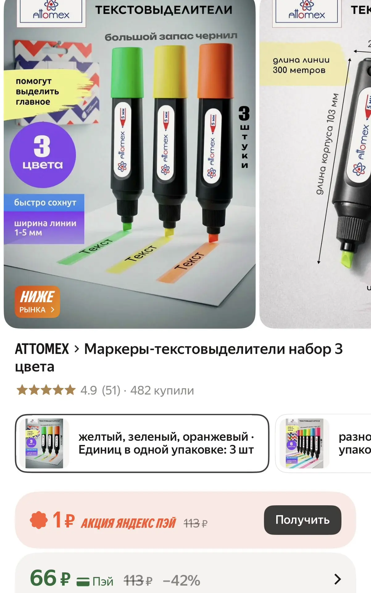 Маркеры-текстовыделители набор 3 цвета