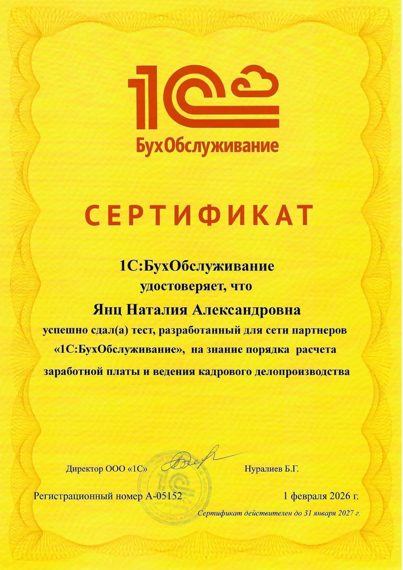Сегодня получили сертификаты об успешной сдаче тестов от 1С:БО👏. Когда мы заявляем, что у нас работ