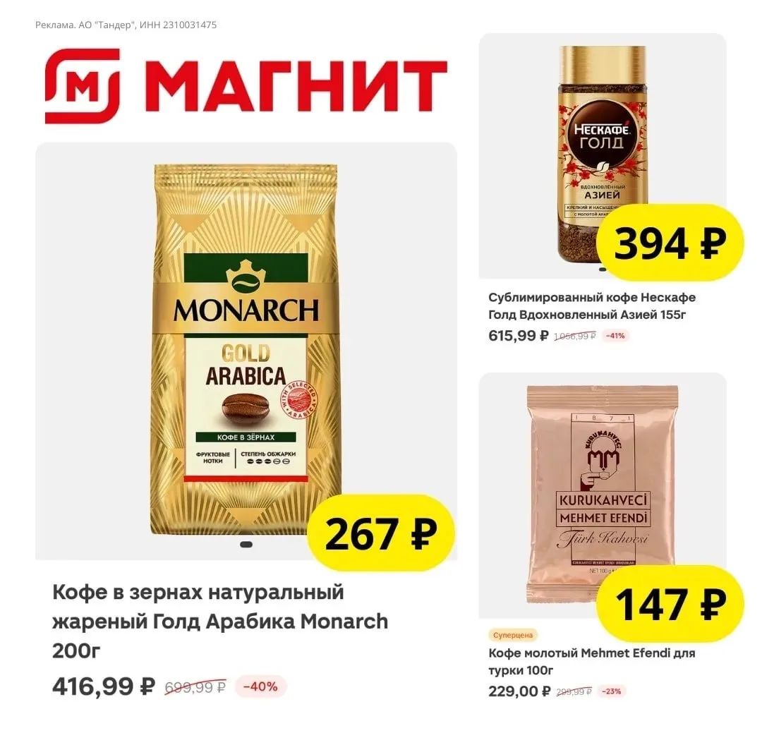 Актуальные промокоды в Магнит Доставке