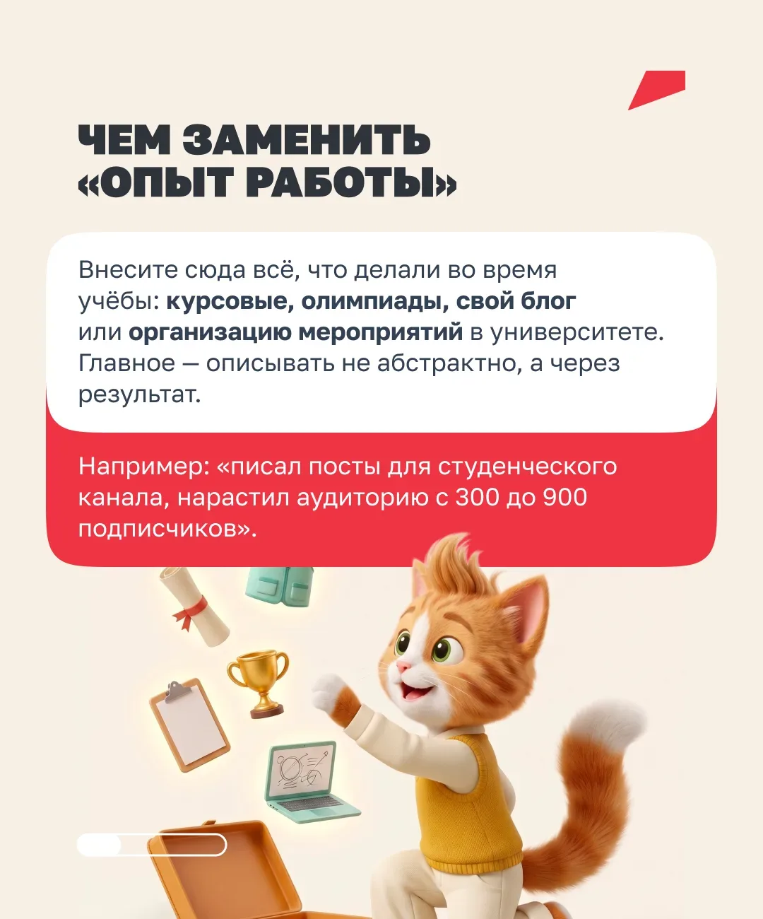 😱 Я ещё нигде не работал. Как собрать резюме?