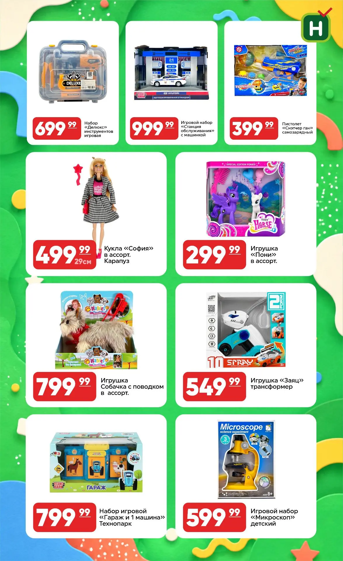 🥳 Скучным игрушкам тут не место!