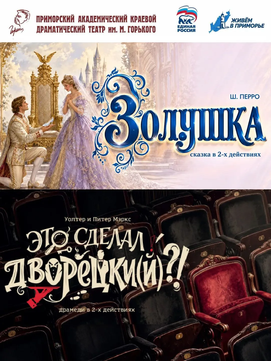 🎭 Театр им. Горького едет к вам с гастролями!