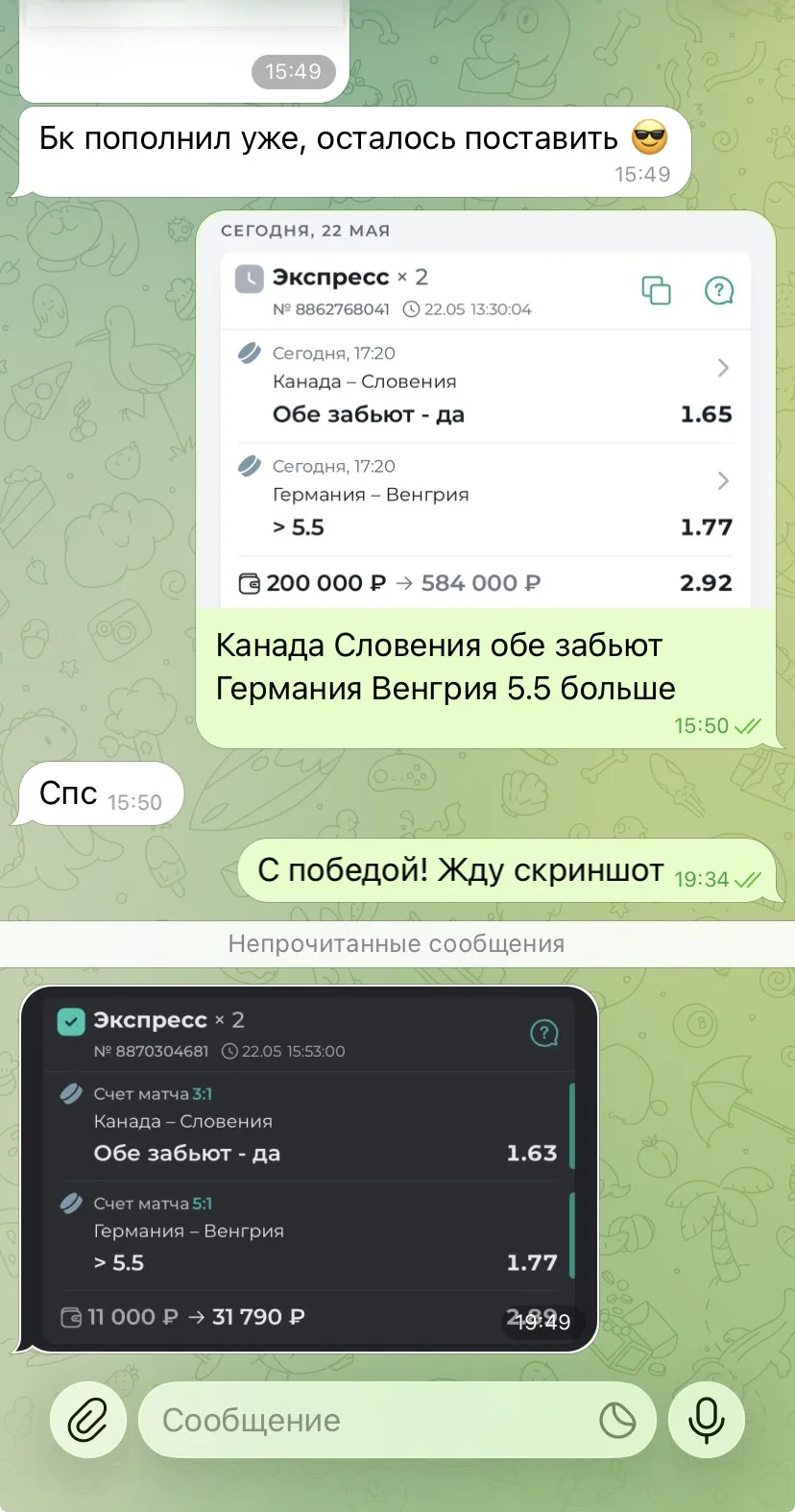 ОТЧЕТ ЧАСТЬ2🔥  Ознакамливайтесь с диалогами по двойнику ЧМ с КФ 2.92✅✅✅ Это лишь малая часть из того