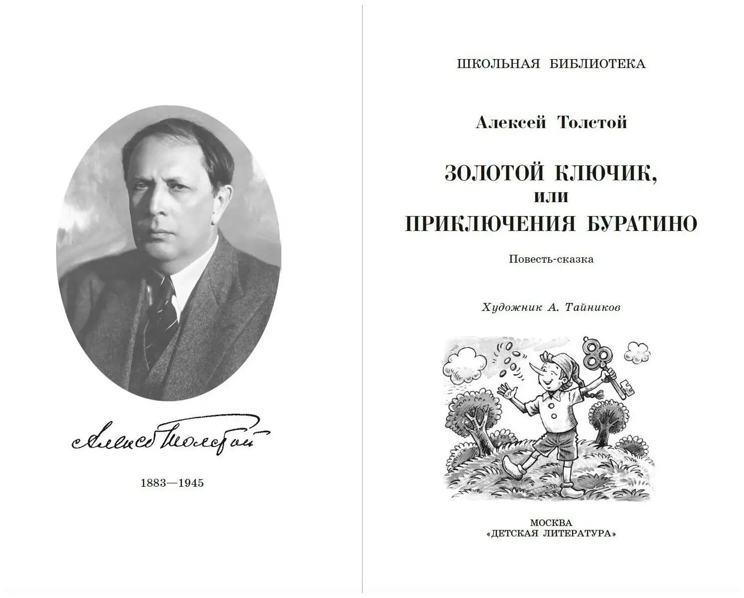 ВРЕМЯ  ЧИТАТЬ  КНИГИ 17 марта во 2 «В» классе прошло мероприятие, посвященное 90-летию издания книги