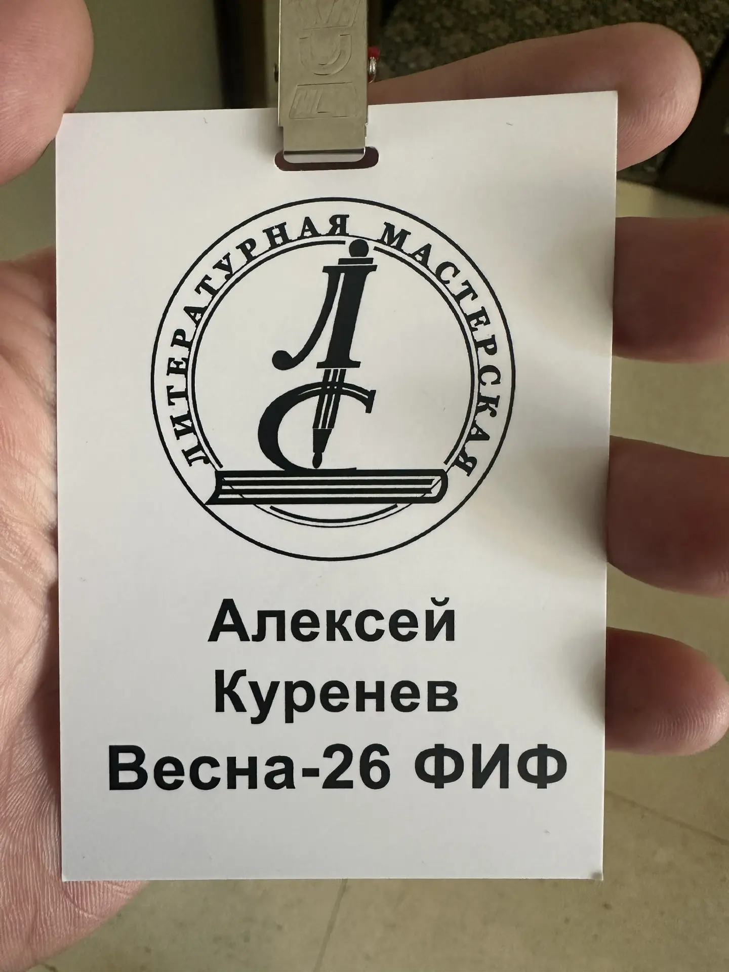 Вчера прошёл Первый день Литературной мастерской С.В.Лукьяненко - день ознакомительный ...