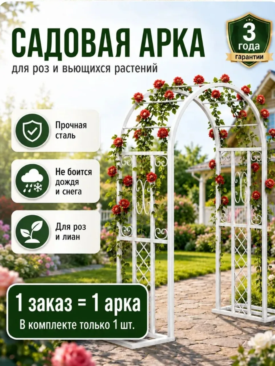 В наличии металлическая белая садовая арка для цветов и вьющихся растений ❤️