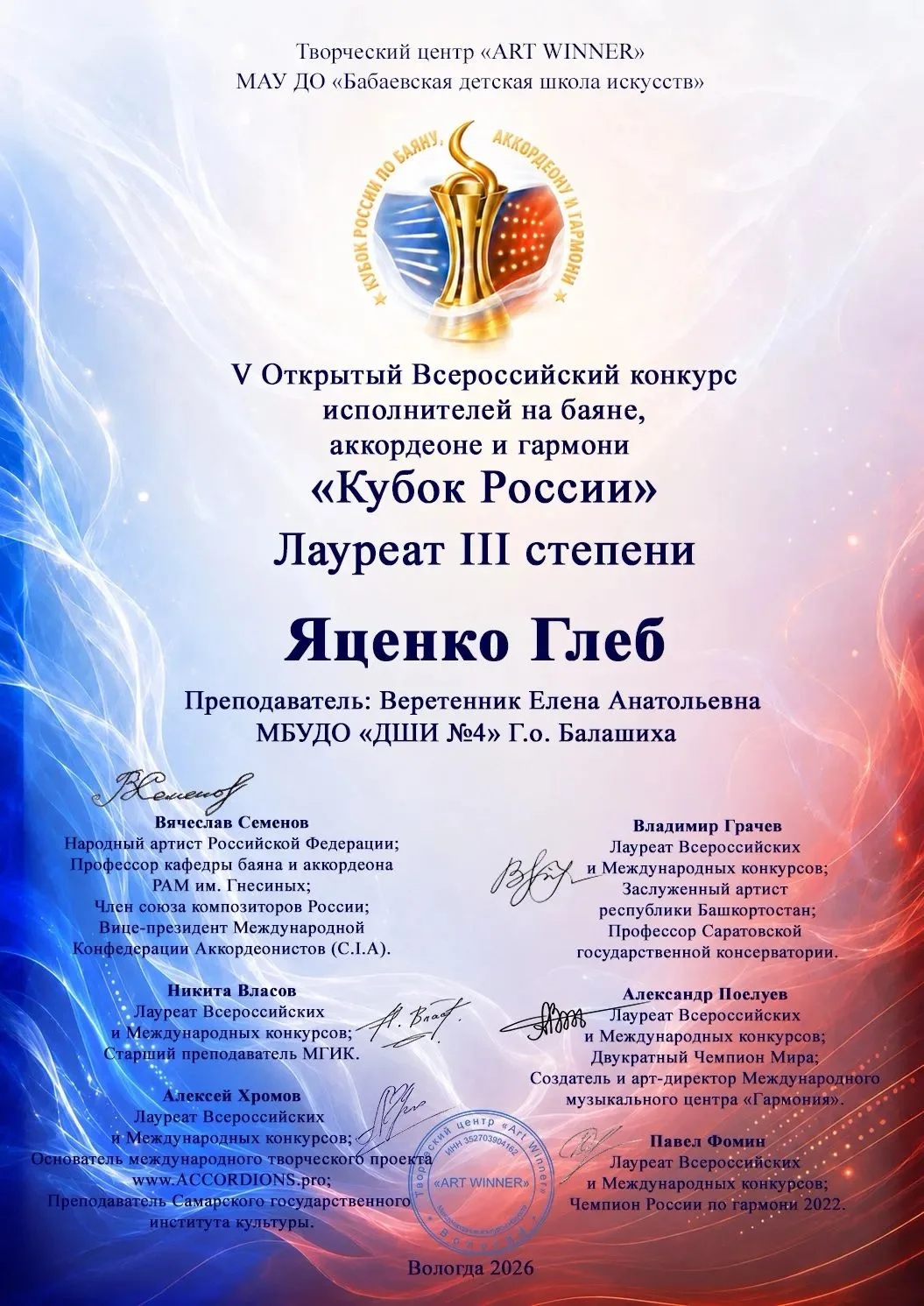 Поздравляем учащегося класса народных инструменов (баян/аккордеон)  Глеба Яценко с учас...
