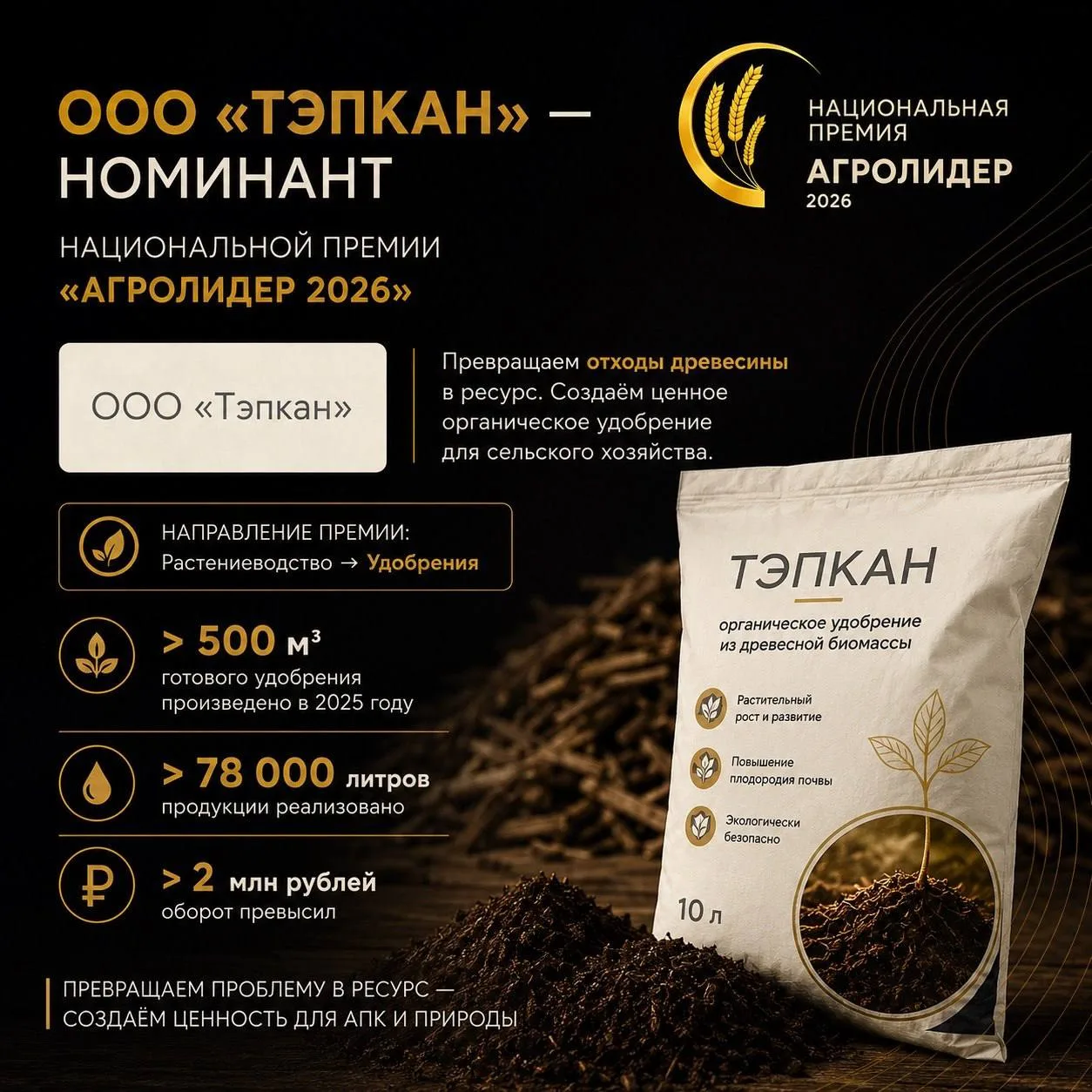 ООО «ТЭПКАН» — номинант Национальной премии «АГРОЛИДЕР 2026»