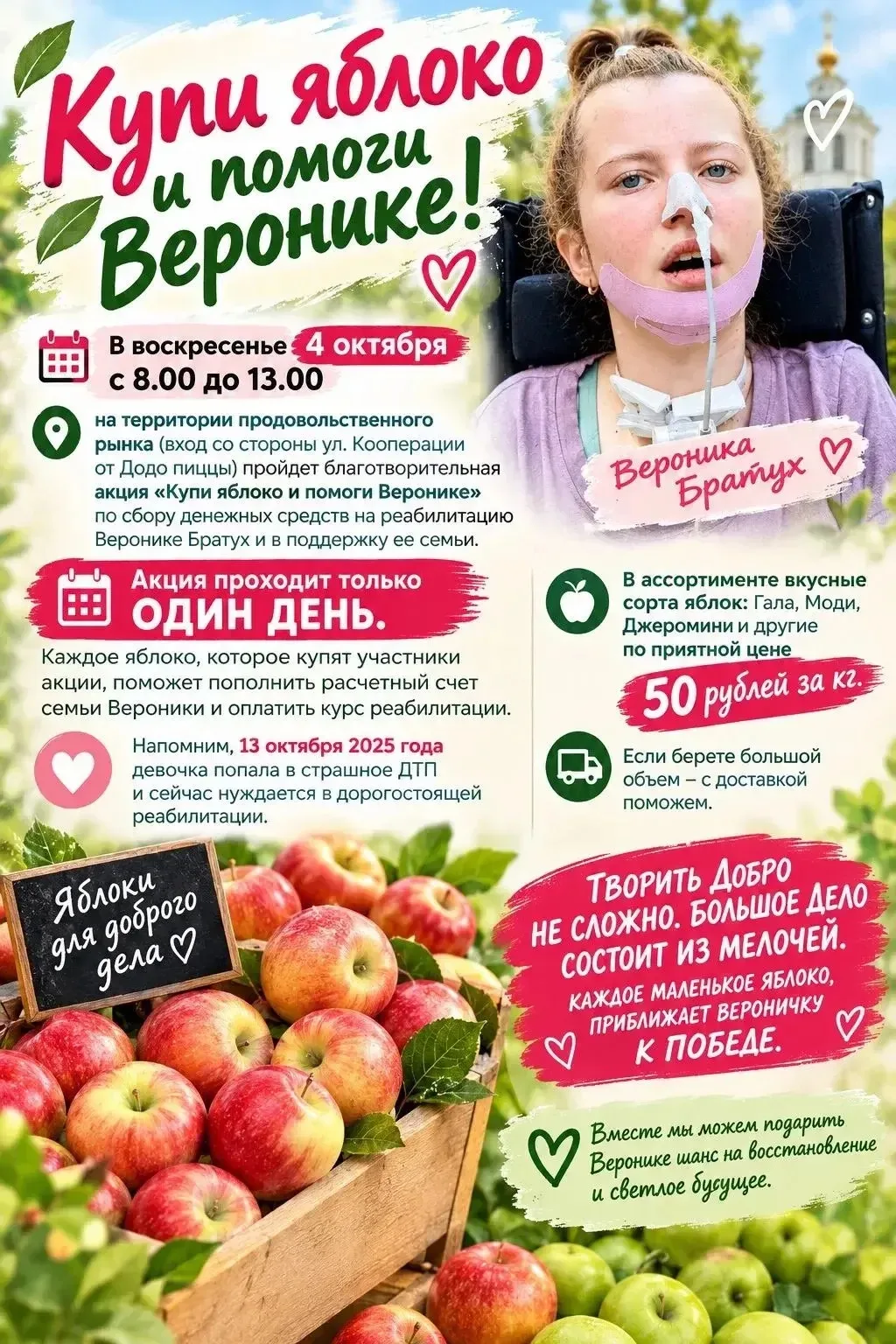Хочешь сделать доброе дело? Участвуй в благотворительной акции «Купи яблоко и помоги Ве...