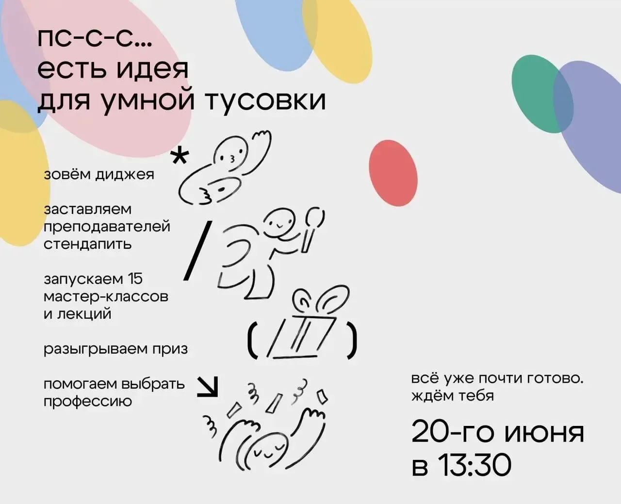 📌 Про наш большой летний фестиваль для абитуриентов вы уже знаете в общих чертах. Теперь пробежимся