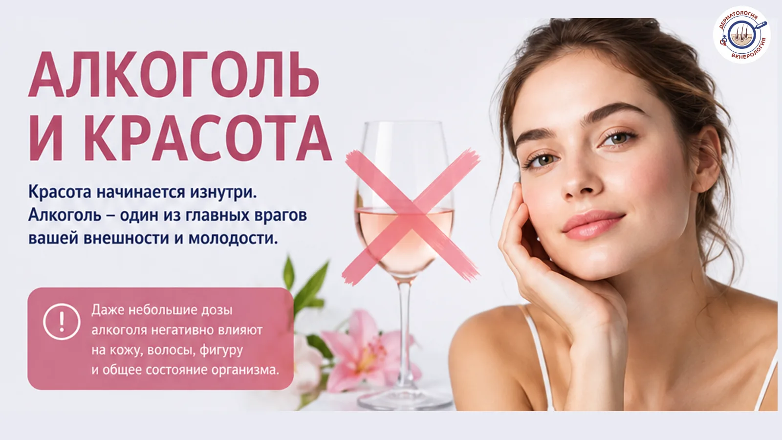 Правда, которую многие не хотят замечать: алкоголь крадет вашу красоту каждый день. 👆