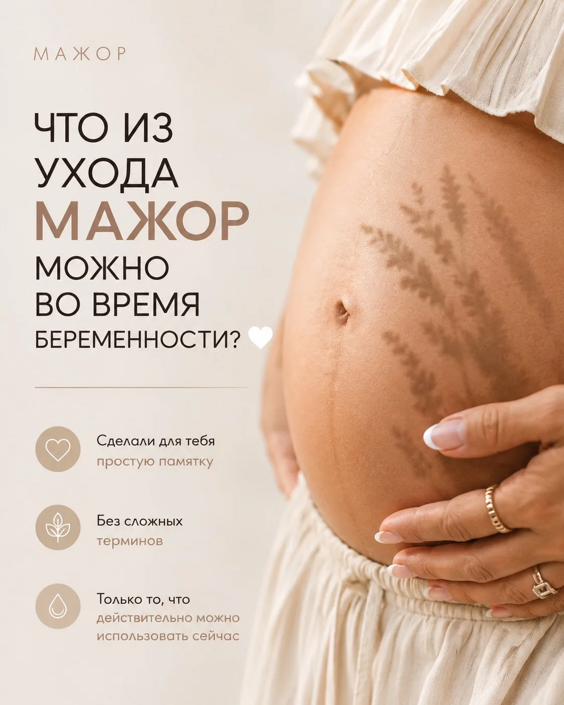 Беременность меняет тело. И это нормально. 🤍