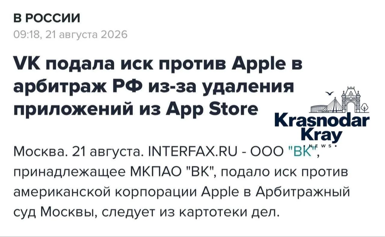 VK подал в суд на Apple из-за удаления приложений из App Store.