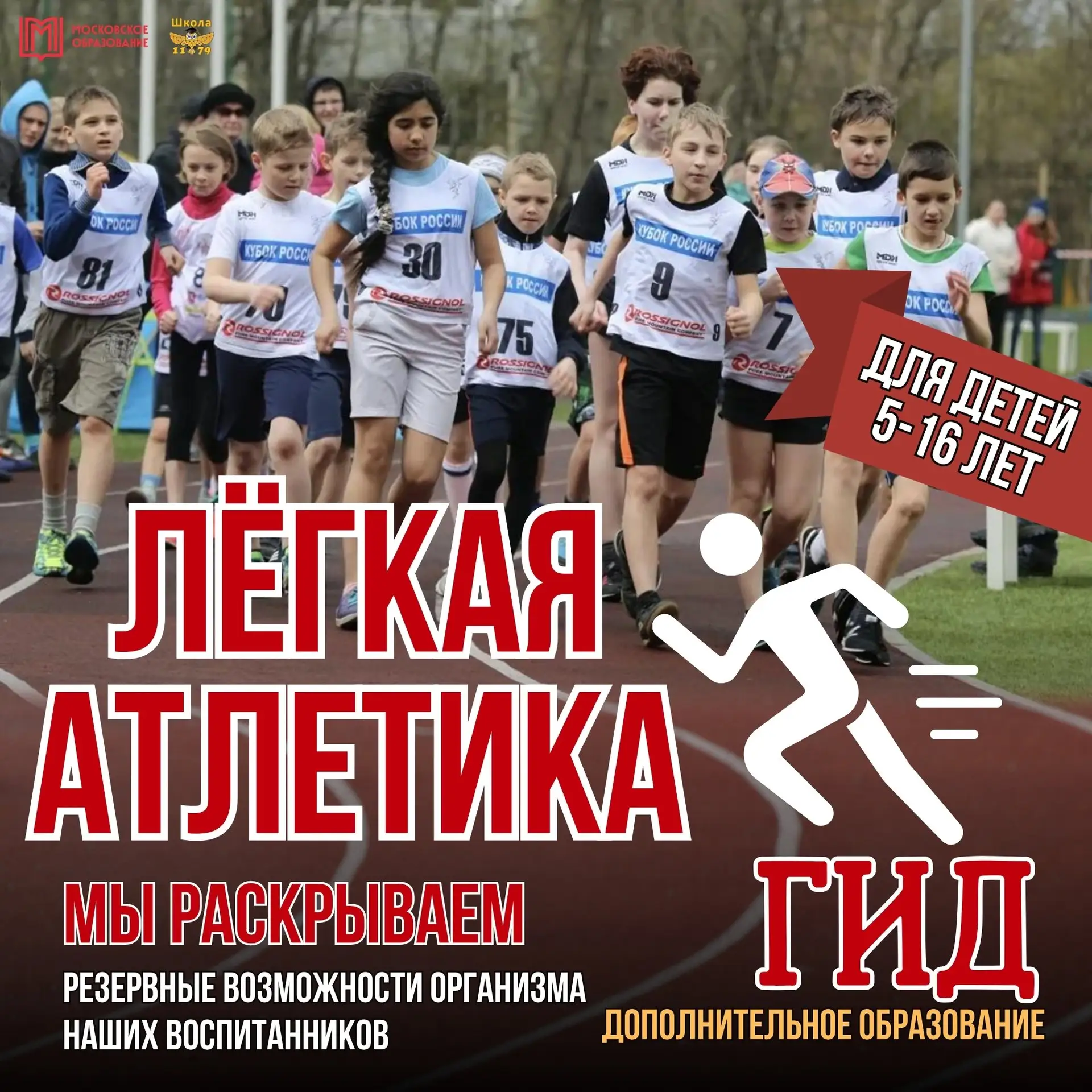 ЛЁГКАЯ АТЛЕТИКА