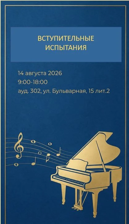 Вступительные испытания по специальности 53.02.01 «Музыкальное образование» в виде прос...