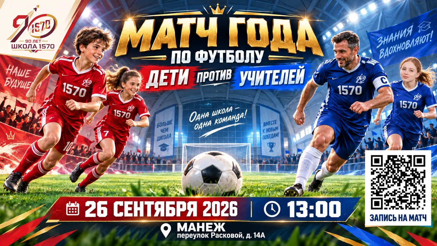 ⚽ МАТЧ ГОДА: ДЕТИ ПРОТИВ УЧИТЕЛЕЙ!