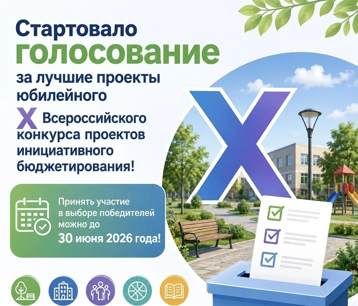 🔥Восемь инициативных проектов Сургутского района, реализованных в 2025 году, участвуют во Всероссий