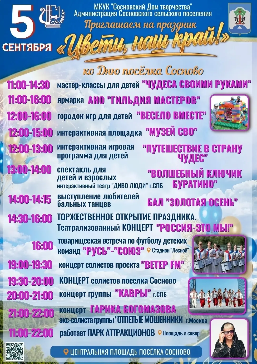 🎉Дорогие сосновцы!