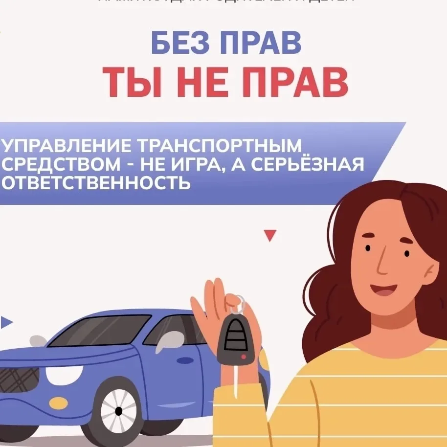 Управление автомобилем несовершеннолетним без водительского удостоверения категорически запрещено. Э