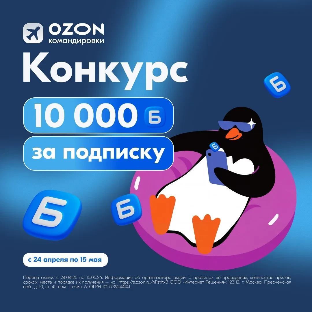 🐧 Объявляем конкурс!