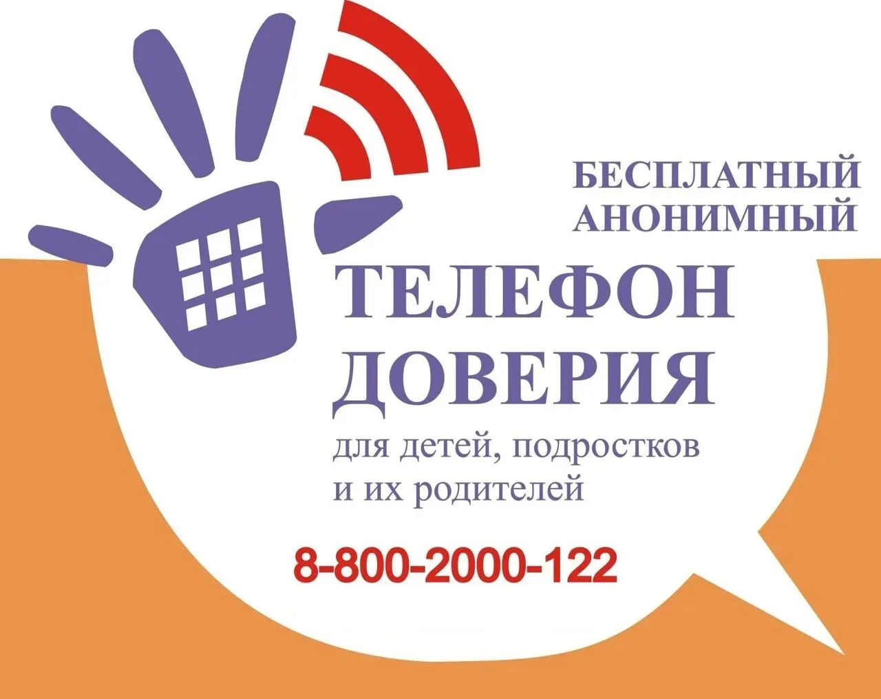 📢 17 мая — Международный день Детского телефона доверия