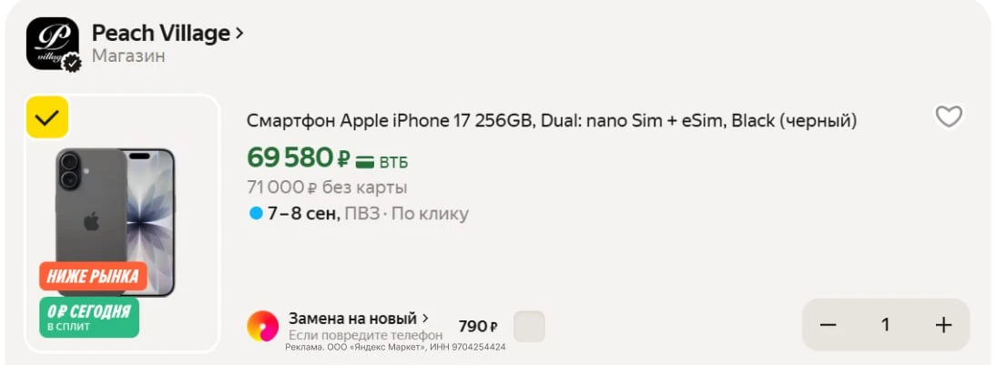 🏬 Смартфон Apple iPhone 17 256GB