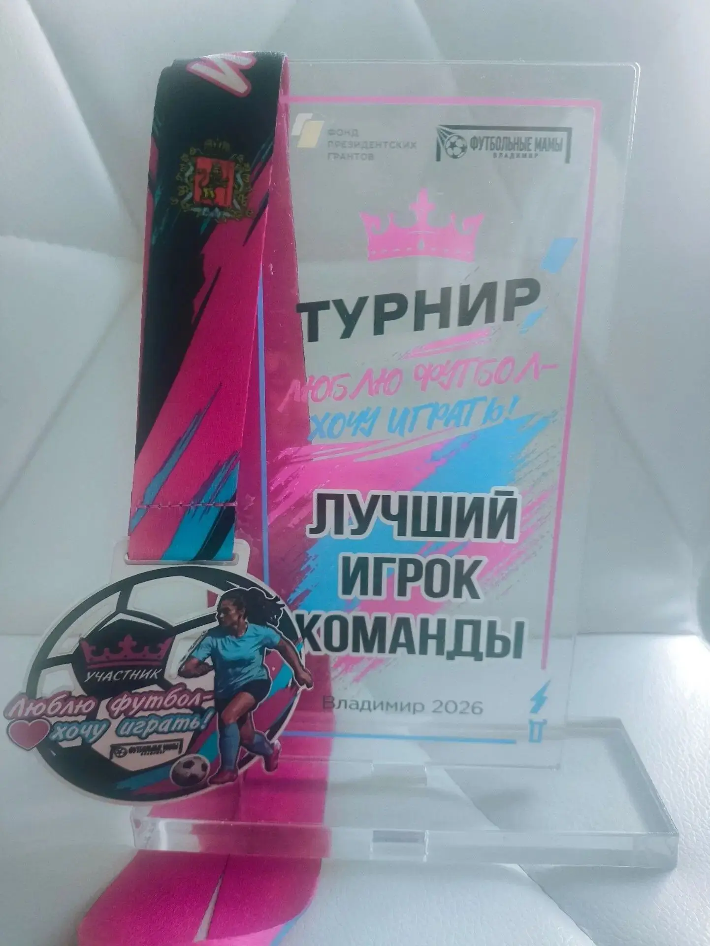 9 августа на турнире в Г. Владимир «Люблю футбол – хочу играть» который проводится уже ...