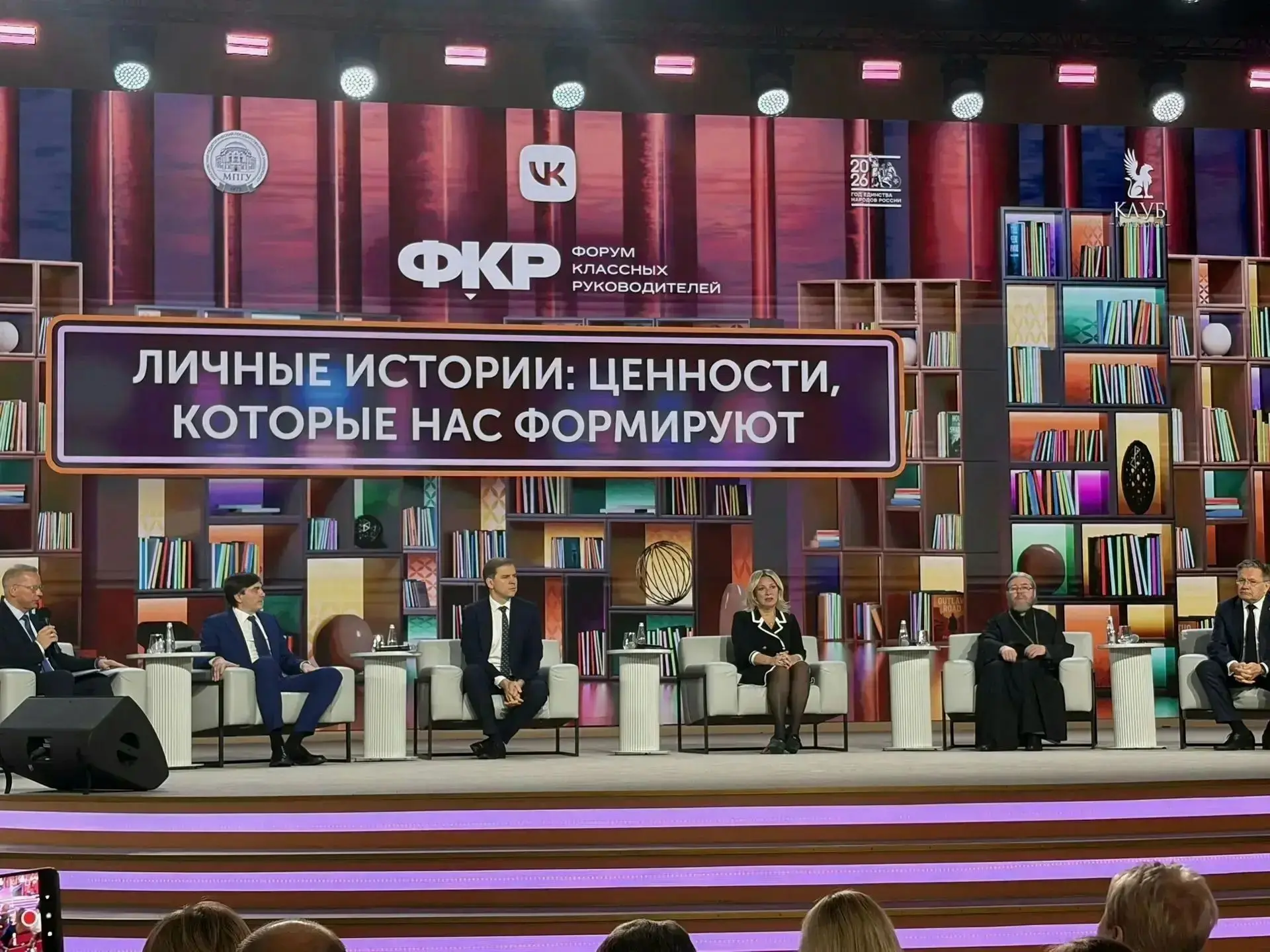 🚀 Старт дан: Всероссийский форум классных руководителей!