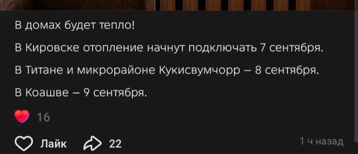 Началось! В Кировске с понедельника начинается отопительный сезон. Опять раньше законны...
