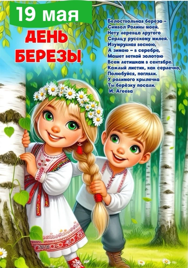 Сегодня в средней группе прошло тематическое занятие о берёзе — символе России! 🌳🇷🇺П...